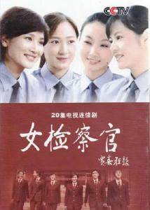 吃瓜女检察官视频大全集,揭秘视频大全集精彩瞬间  第2张