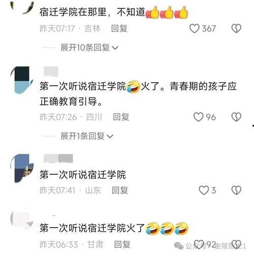 宿迁学院吃瓜视频,揭秘校园生活趣味瞬间  第2张